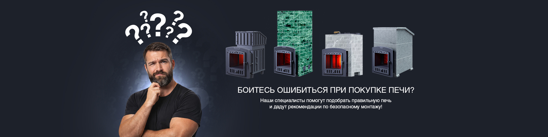 Подбор печи